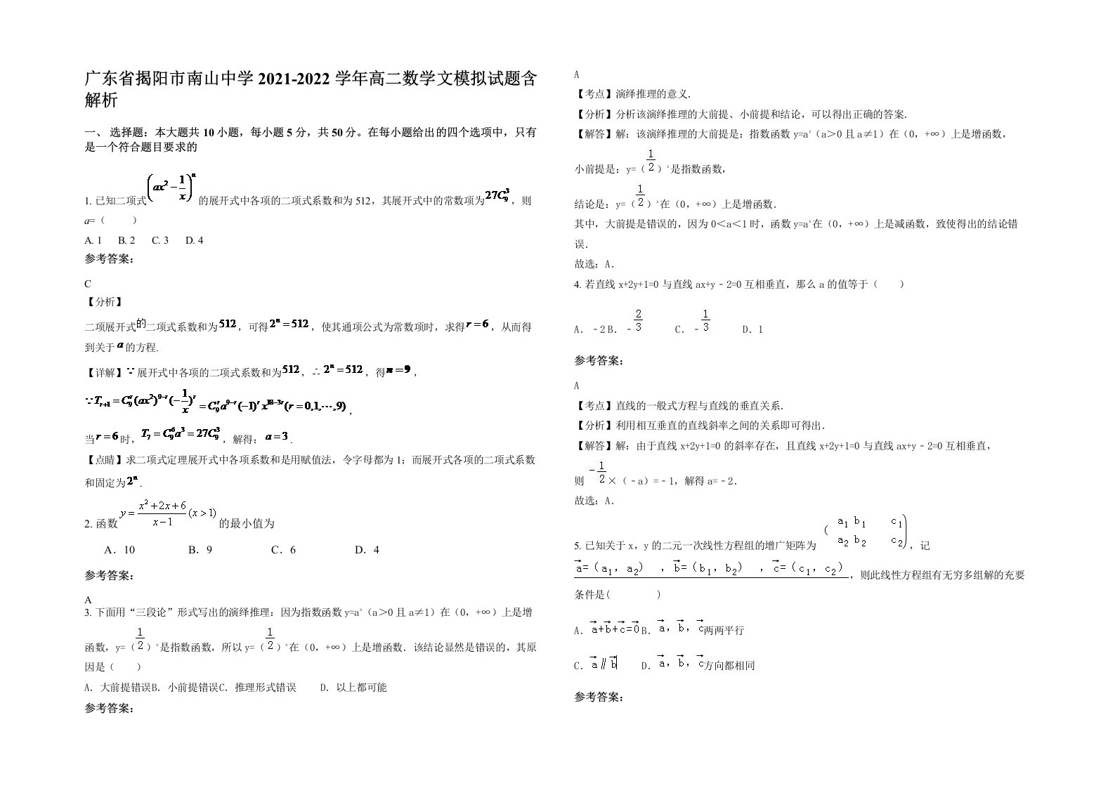 广东省揭阳市南山中学2021-2022学年高二数学文模拟试题含解析