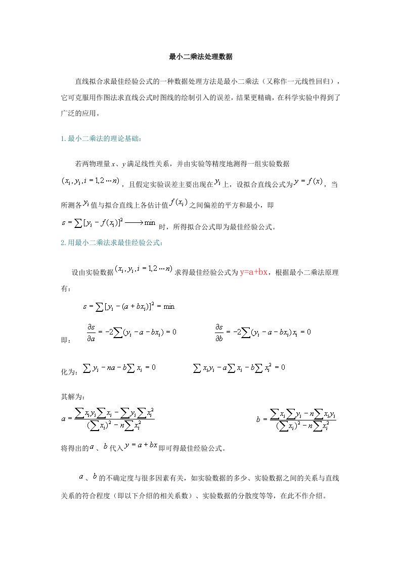 EXCEL最小二乘法拟合直线