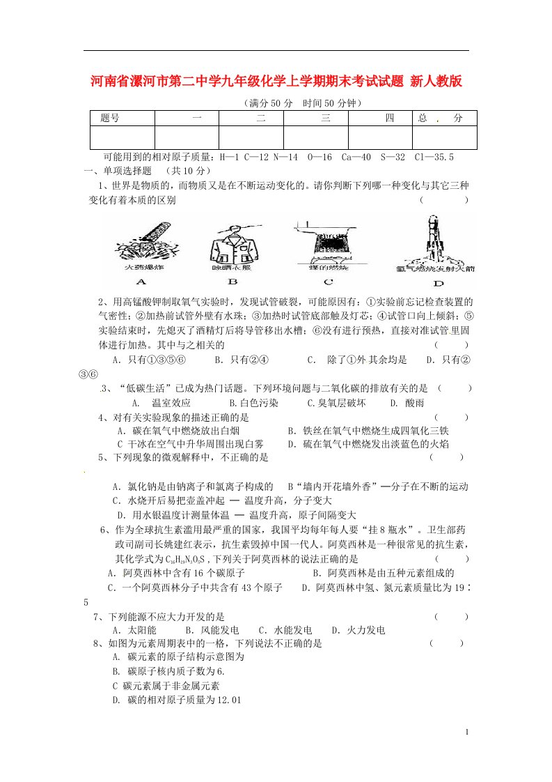 河南省漯河市第二中学九级化学上学期期末考试试题