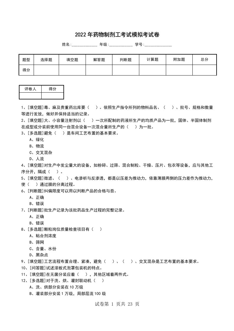 2022年药物制剂工考试模拟考试卷