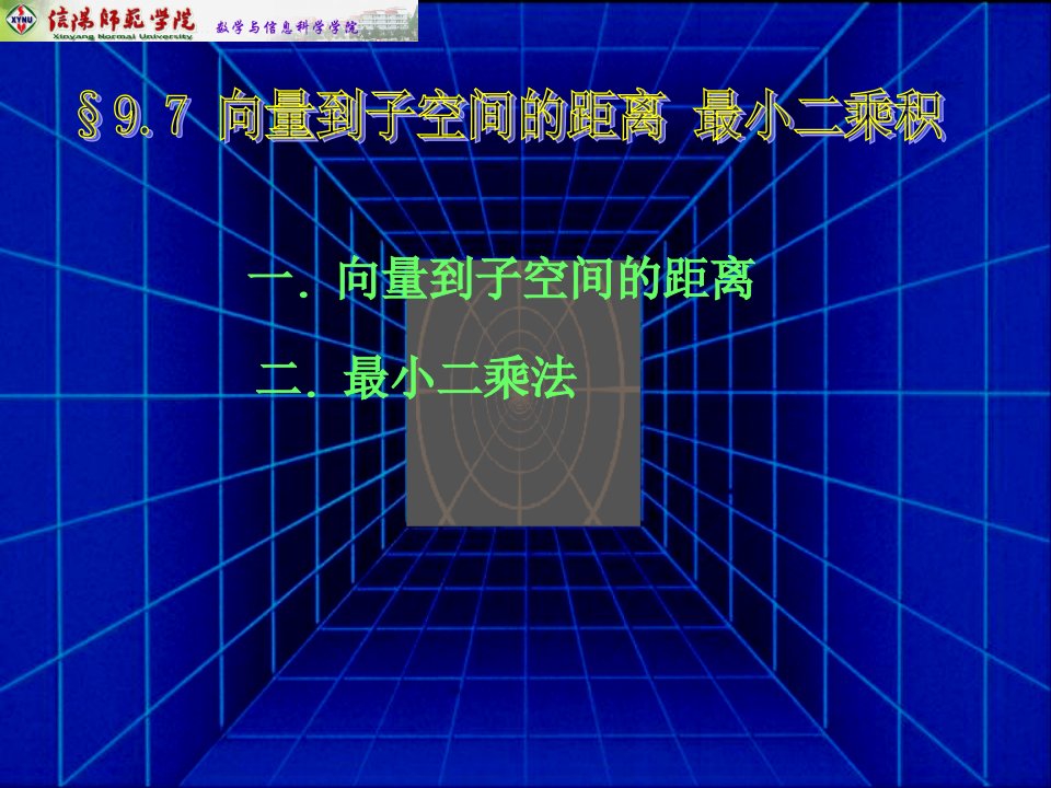 向量到子空间的距离