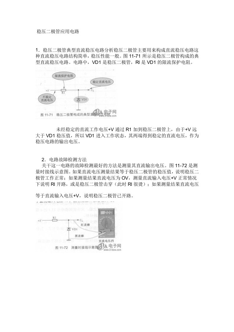 稳压二极管应用电路