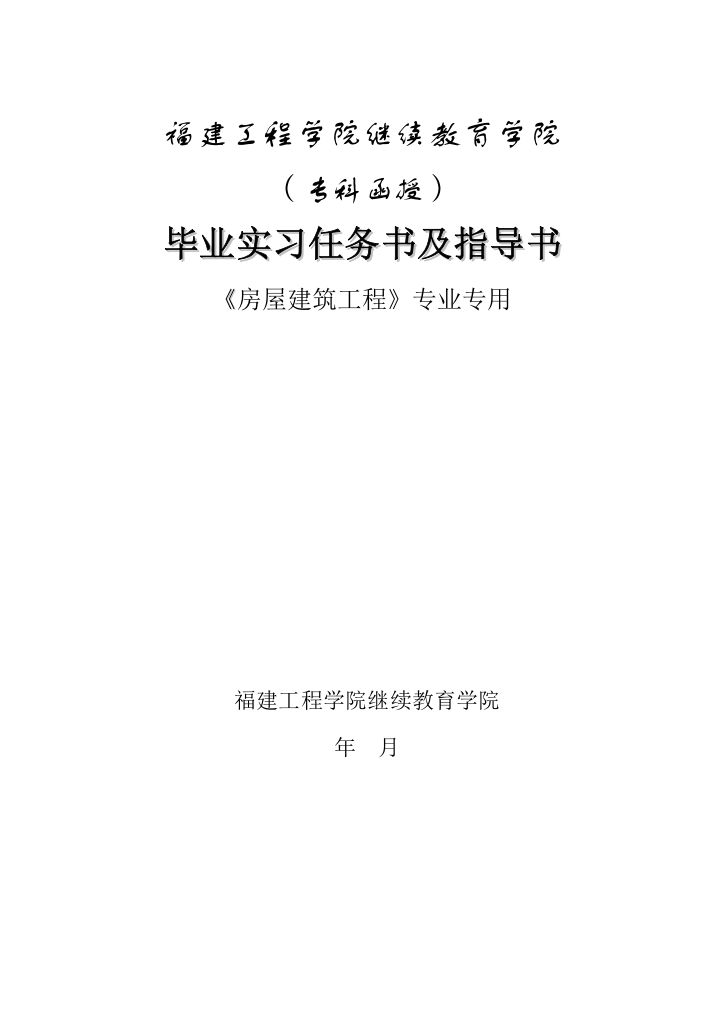 2023年福建工程学院继续教育学院