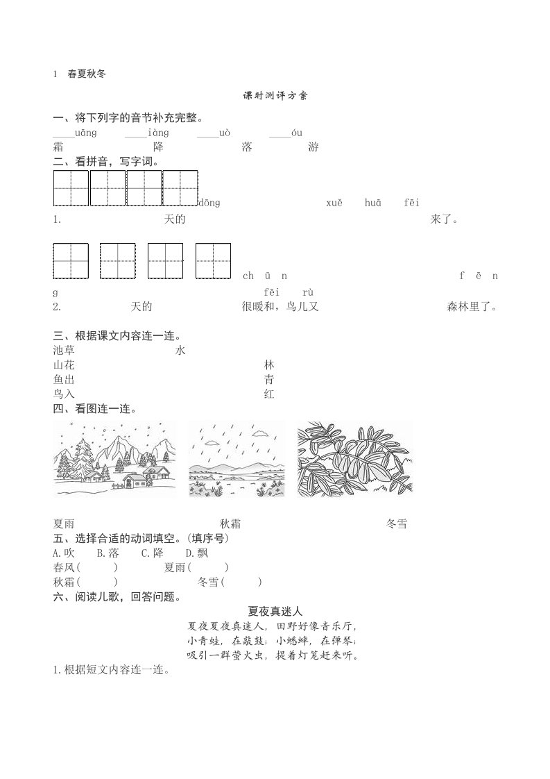 部编人教版小学语文一年级下册第一单元测评试题