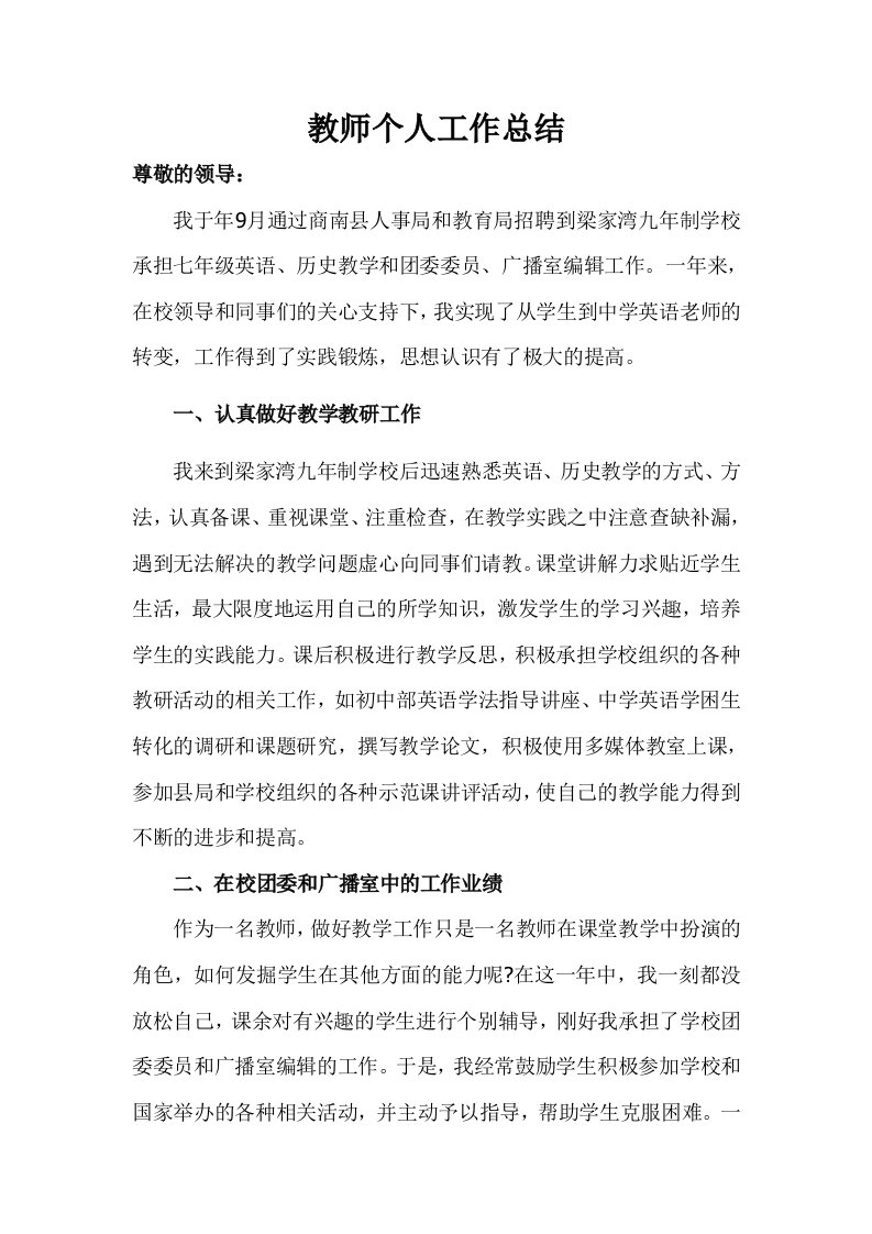 教师定职申请总结