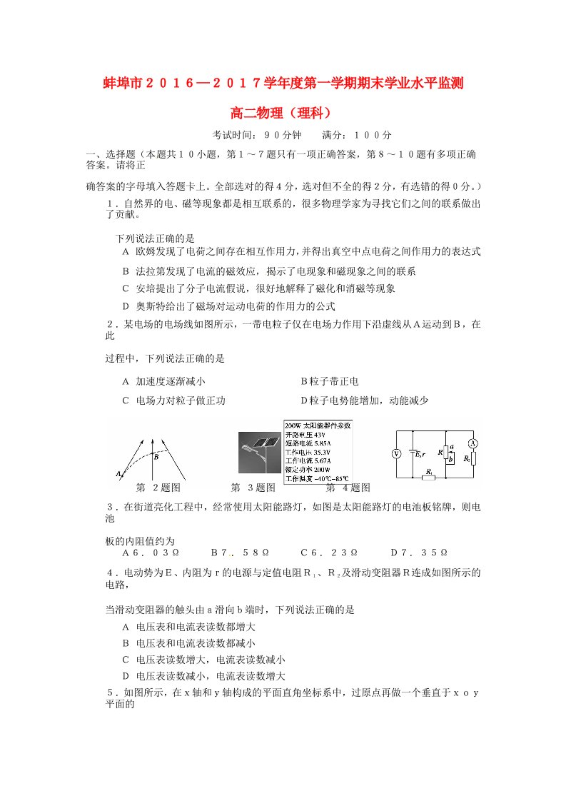 高二物理上学期期末考试试题