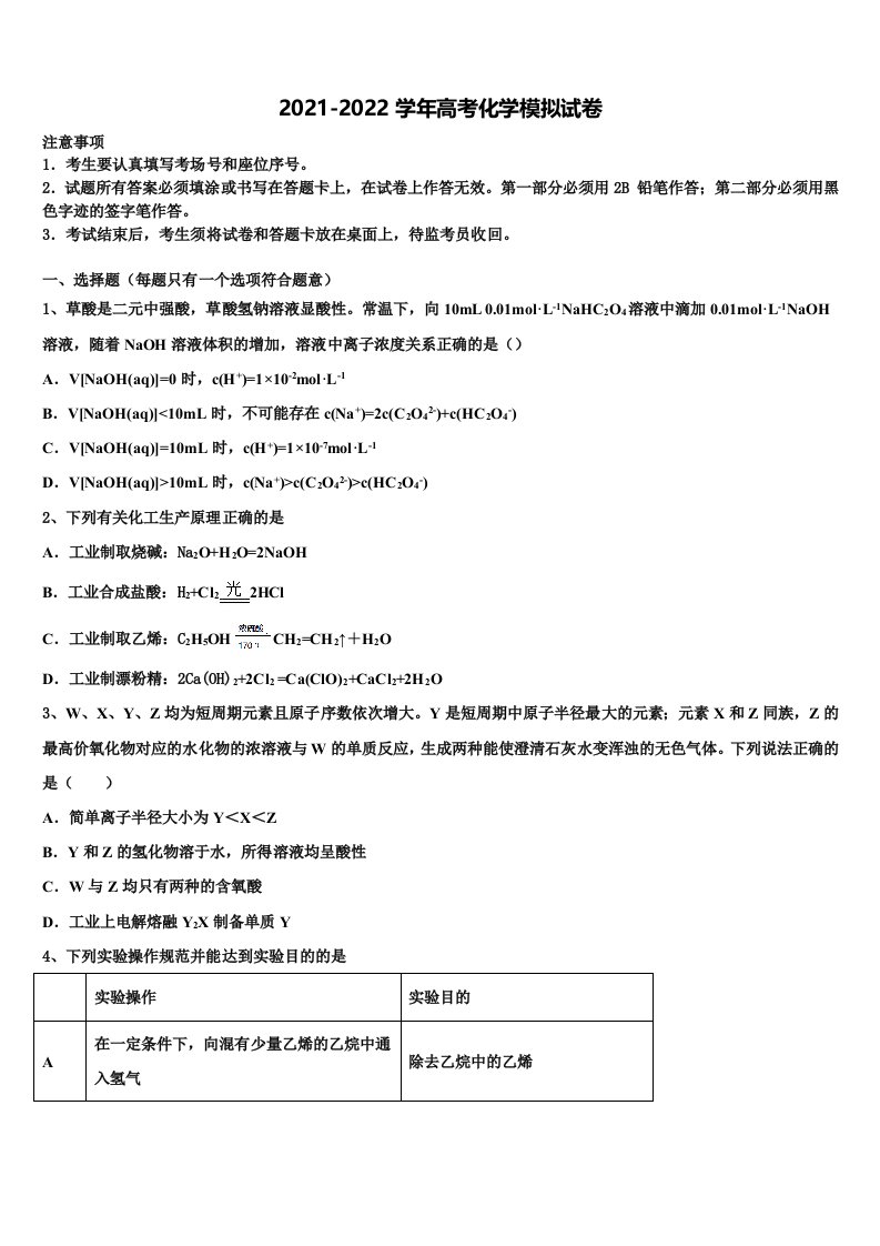 贵州省铜仁市碧江区铜仁一中2022年高三下学期第一次联考化学试卷含解析