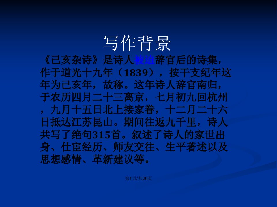 人教七年级下册语文春季己亥杂诗其五