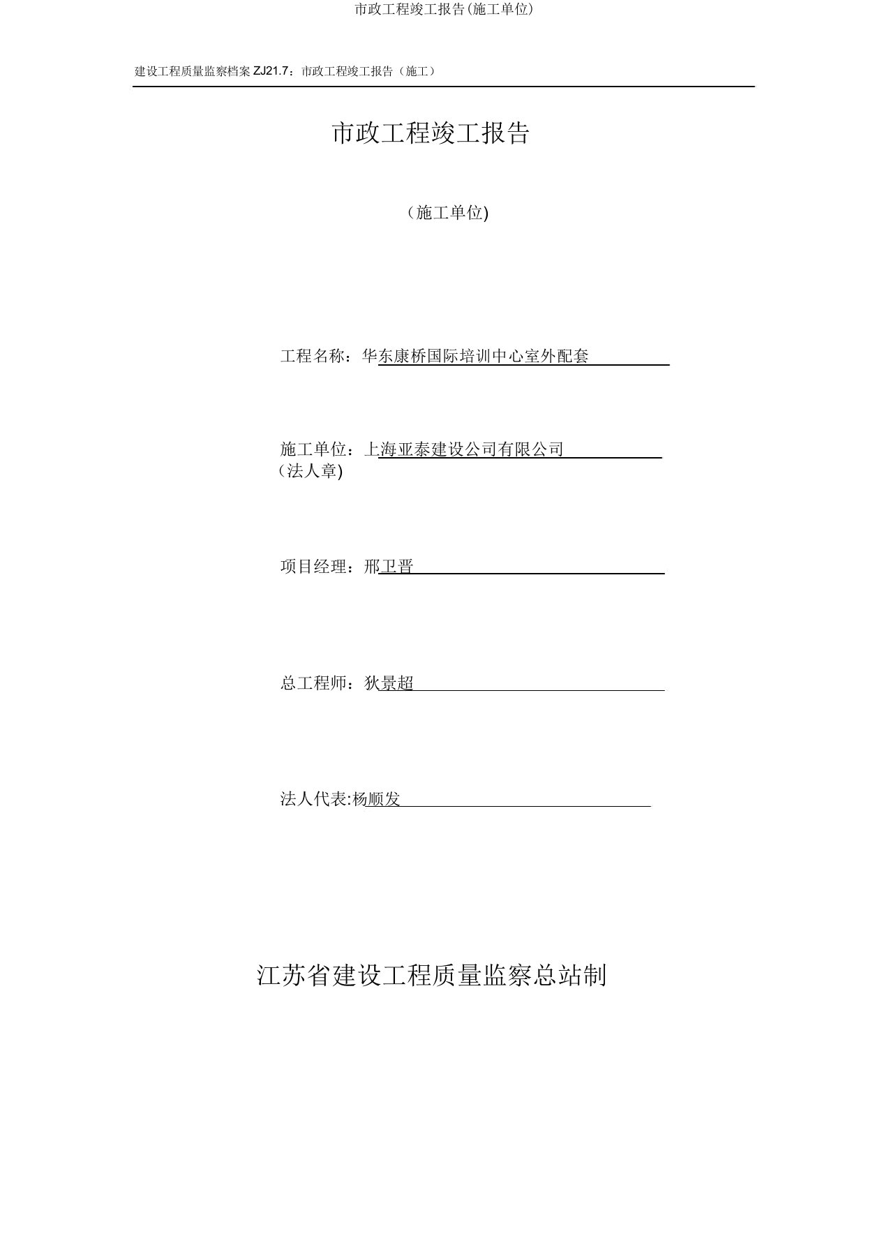 市政工程竣工报告(施工单位)