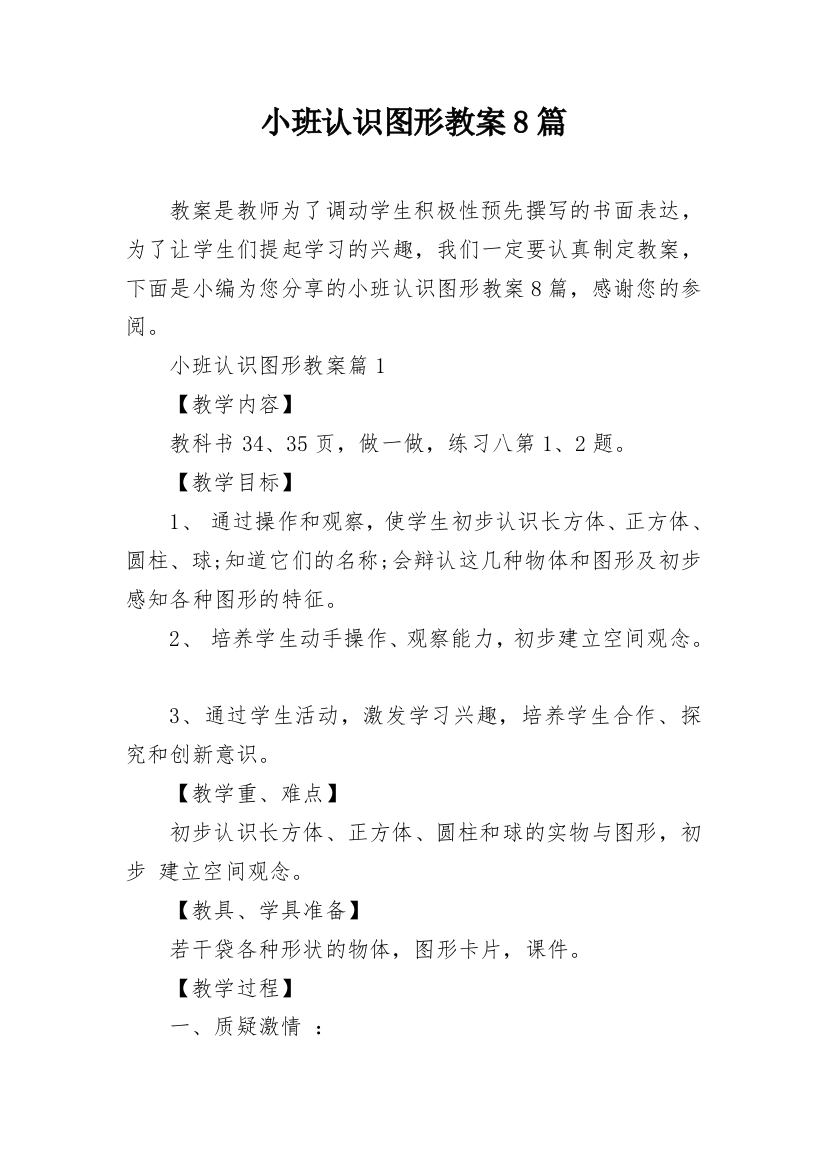 小班认识图形教案8篇