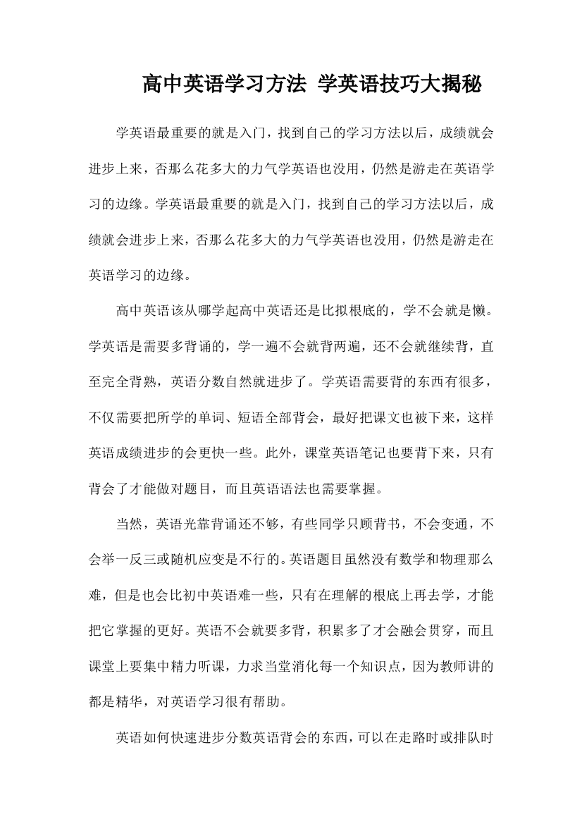 高中英语学习方法学英语技巧大揭秘