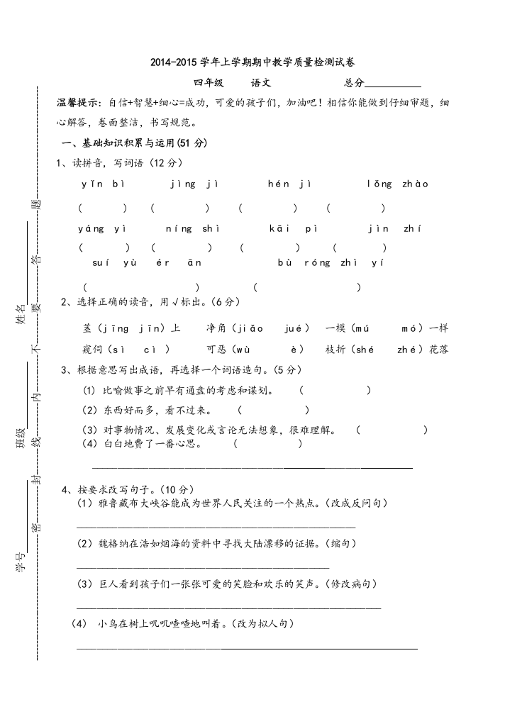 四年级语文