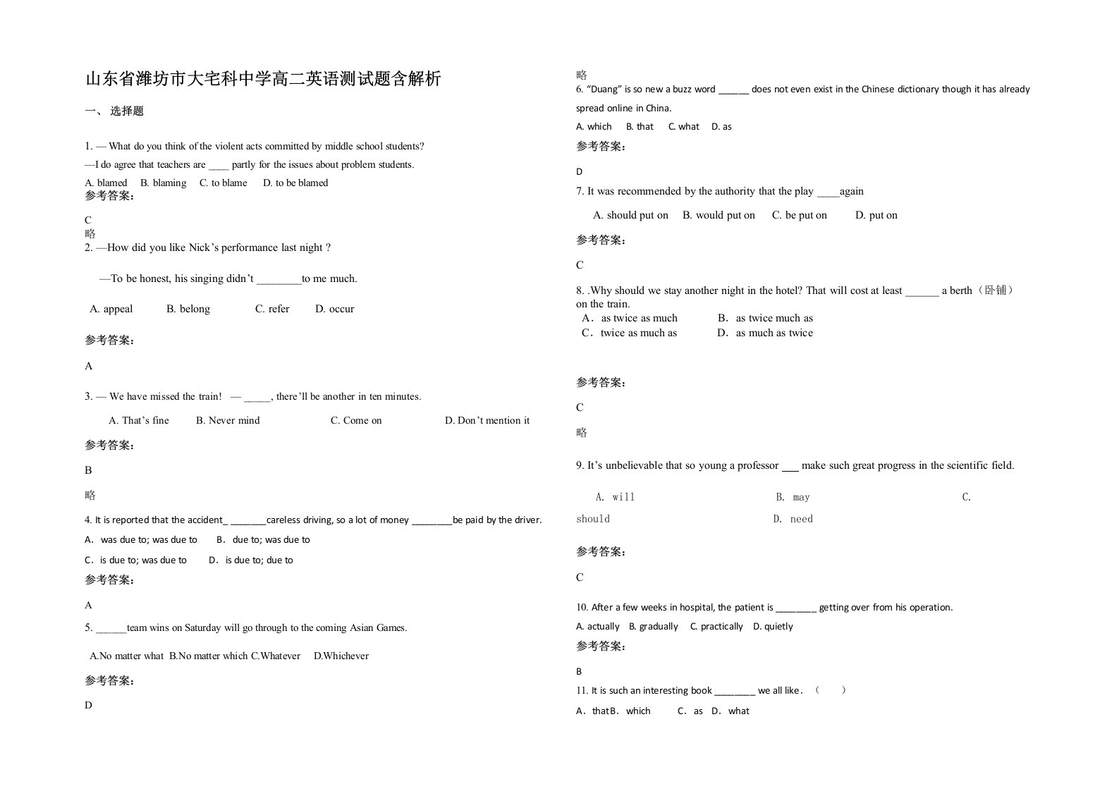 山东省潍坊市大宅科中学高二英语测试题含解析