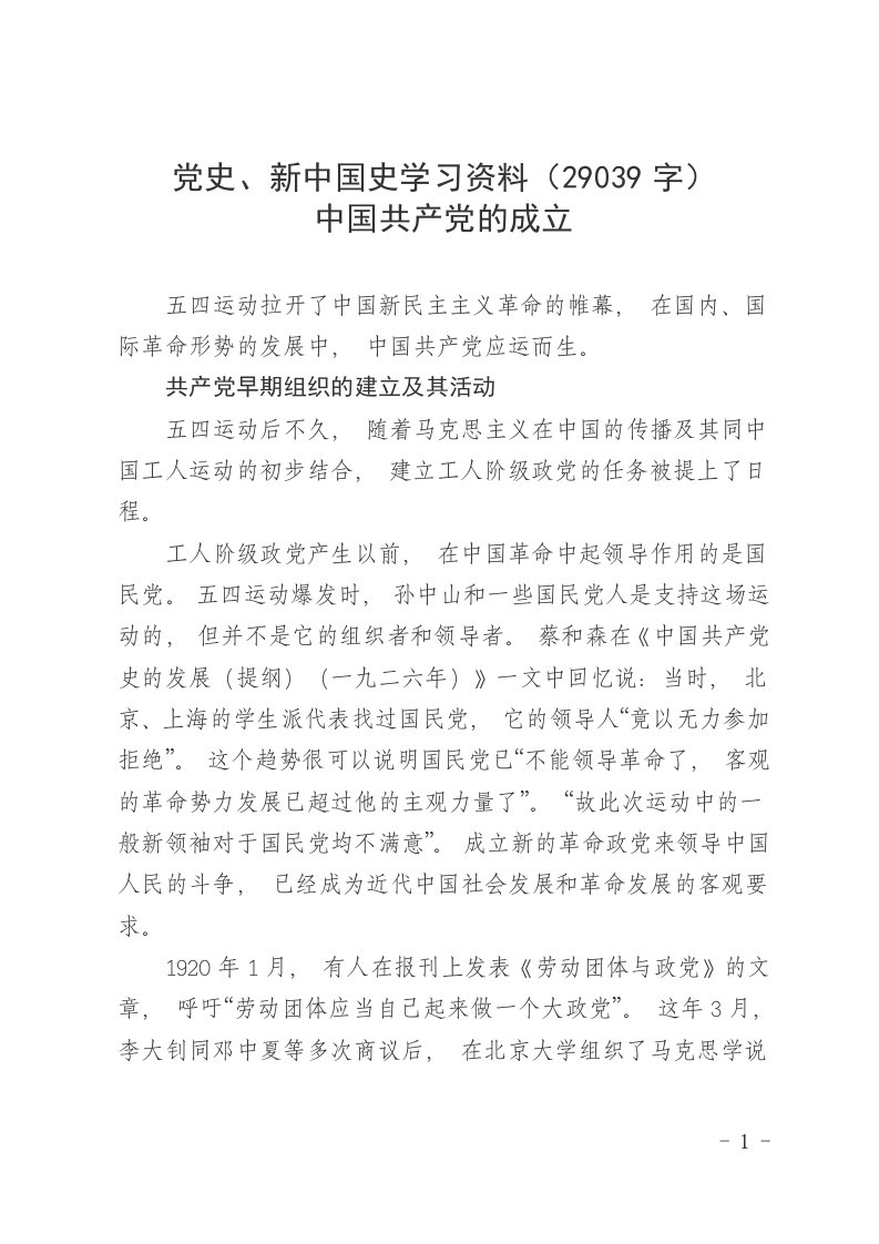 zuixin党史、新中国史学习资料