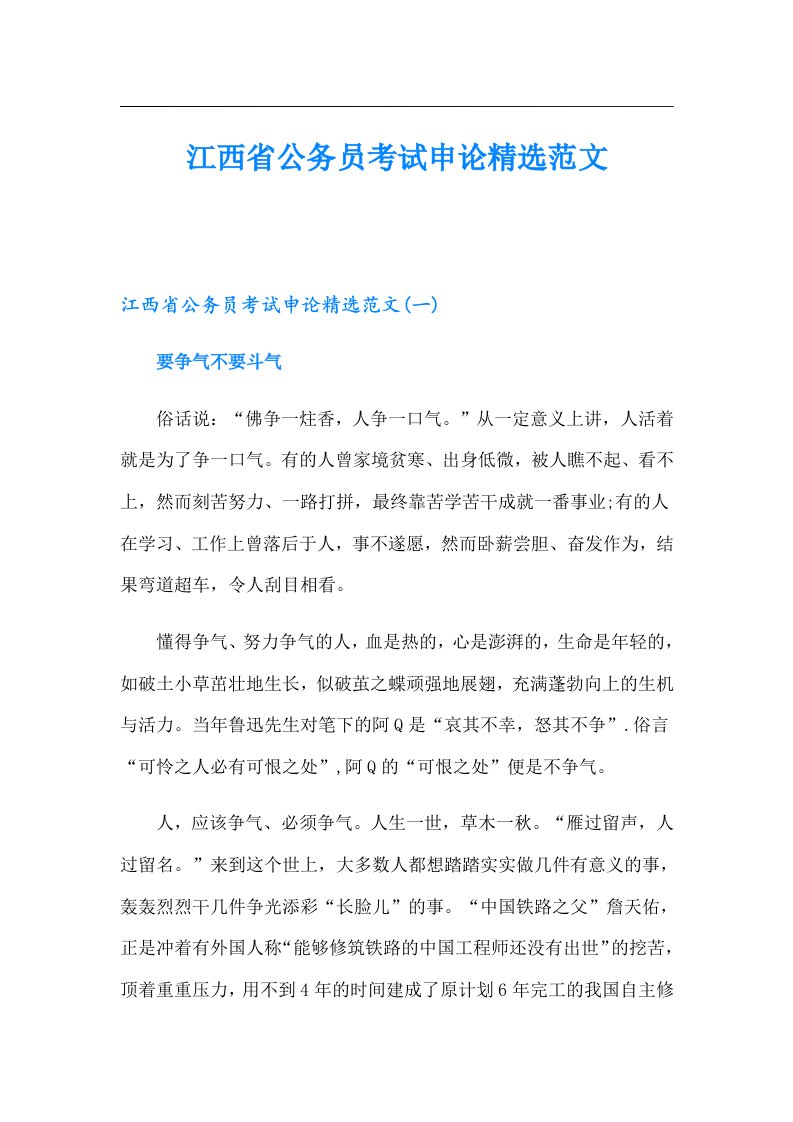 江西省公务员考试申论精选范文