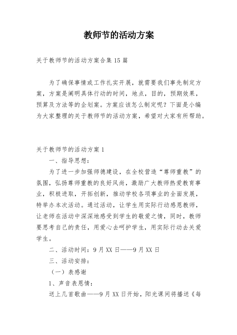 教师节的活动方案_8