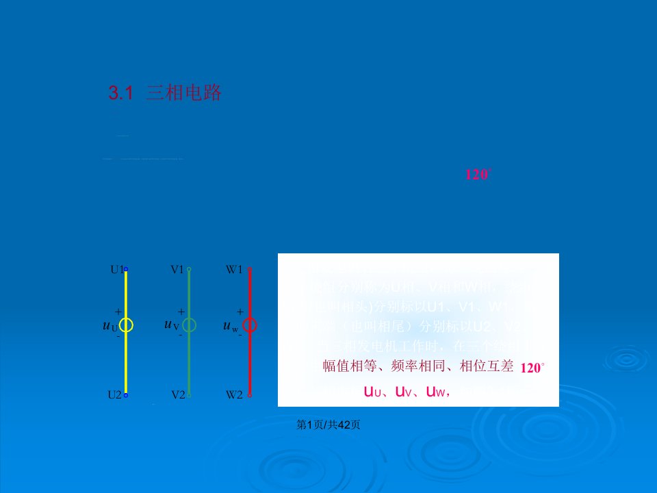 三项交流电路