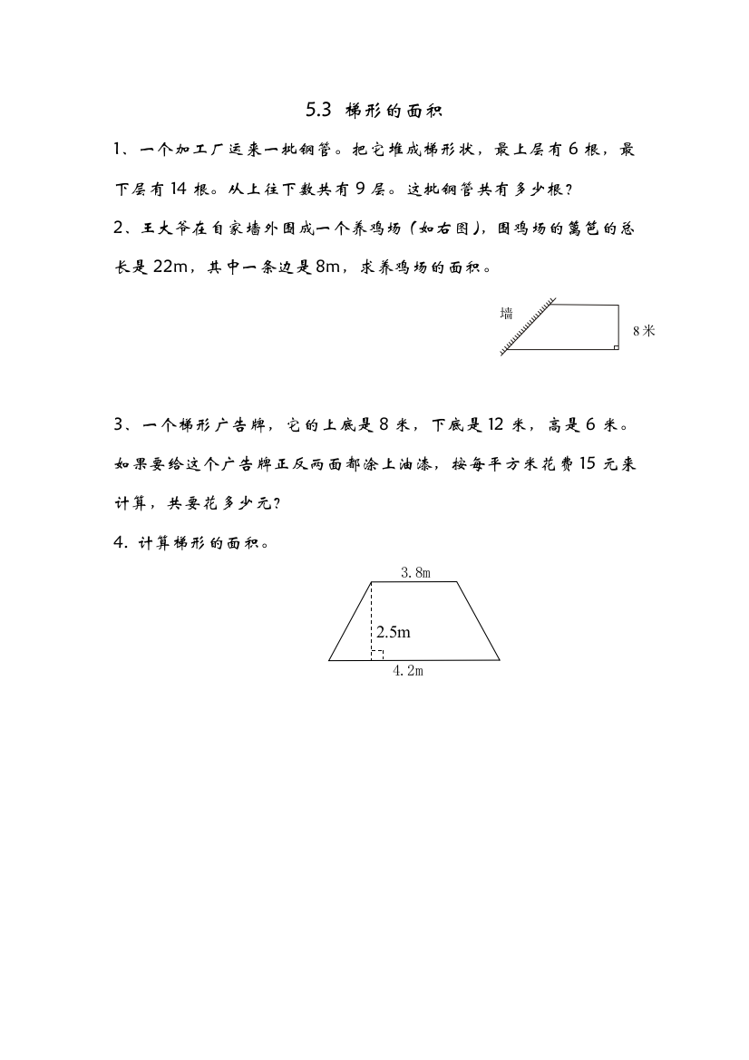 【小学中学教育精选】5.3