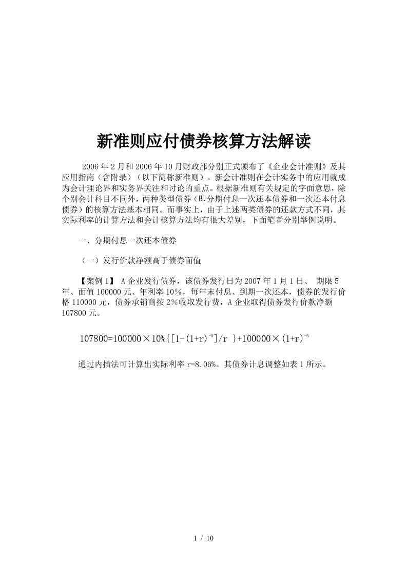 解读新准则应付债券核算方法