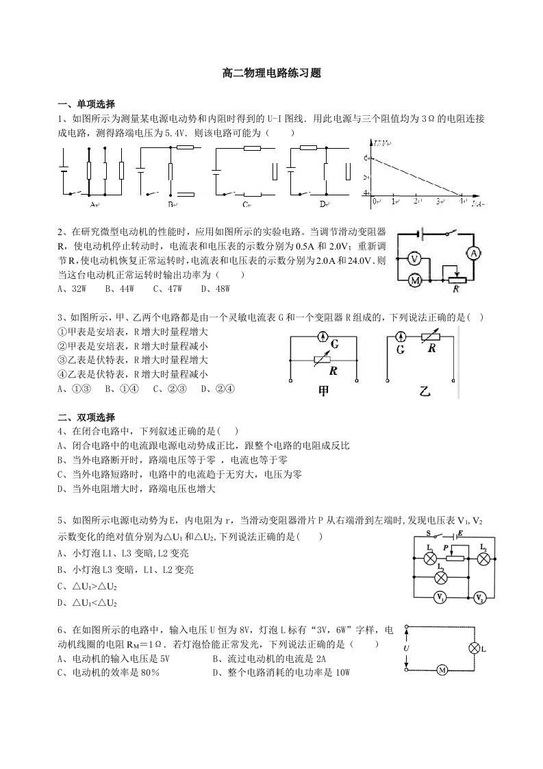 高二物理电路练习题