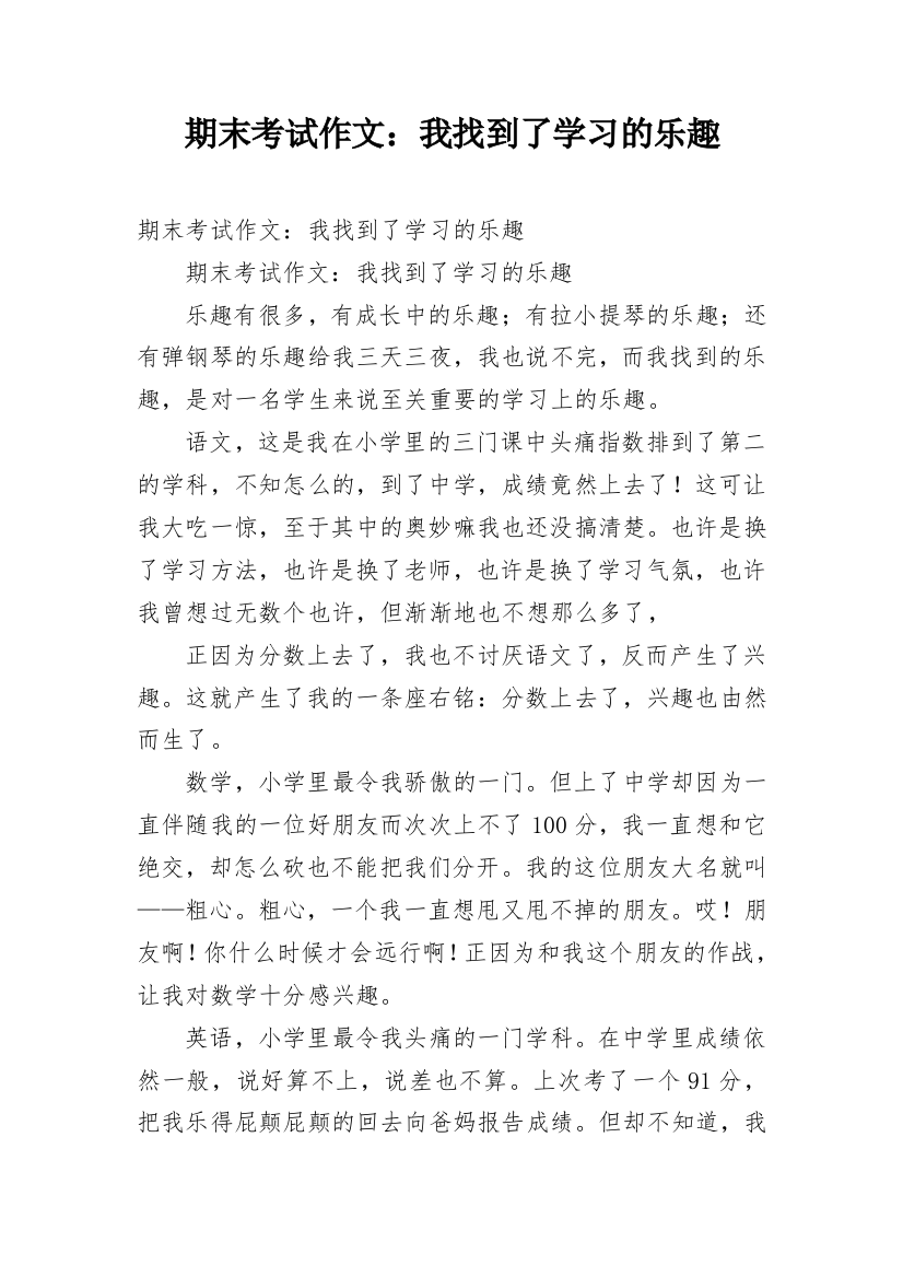 期末考试作文：我找到了学习的乐趣