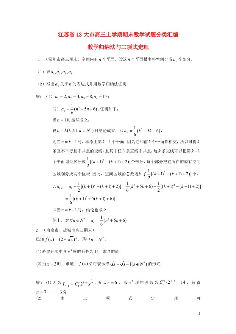 江苏省13大市高三数学上学期期末试题分类汇编