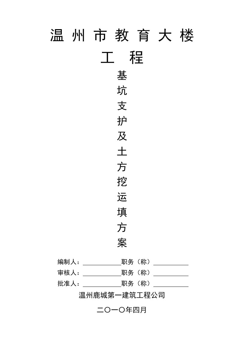 支护及土方开挖方案