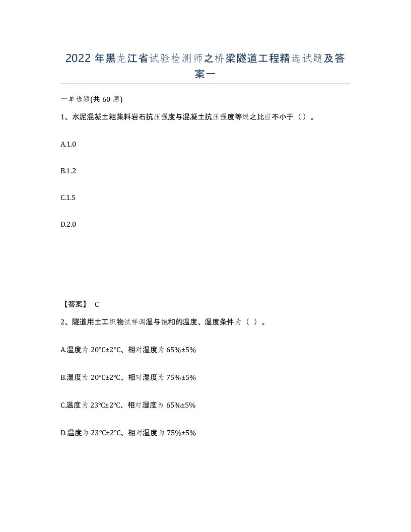 2022年黑龙江省试验检测师之桥梁隧道工程试题及答案一