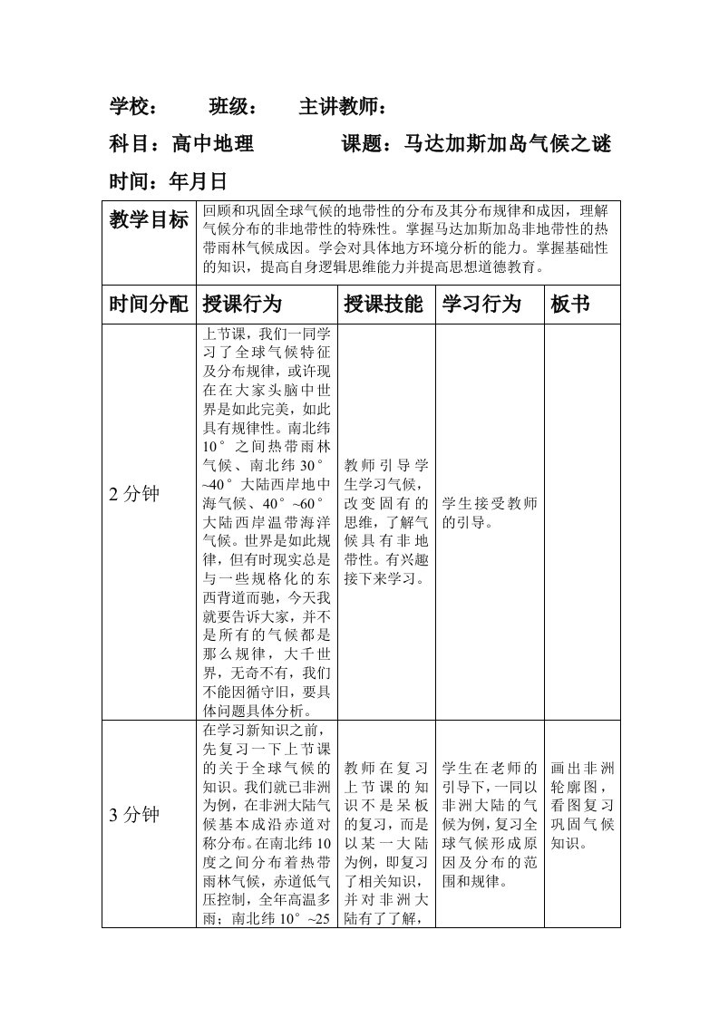 高中地理微格教学教案