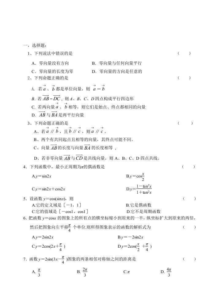 高中数学试题三角函数单元复习题