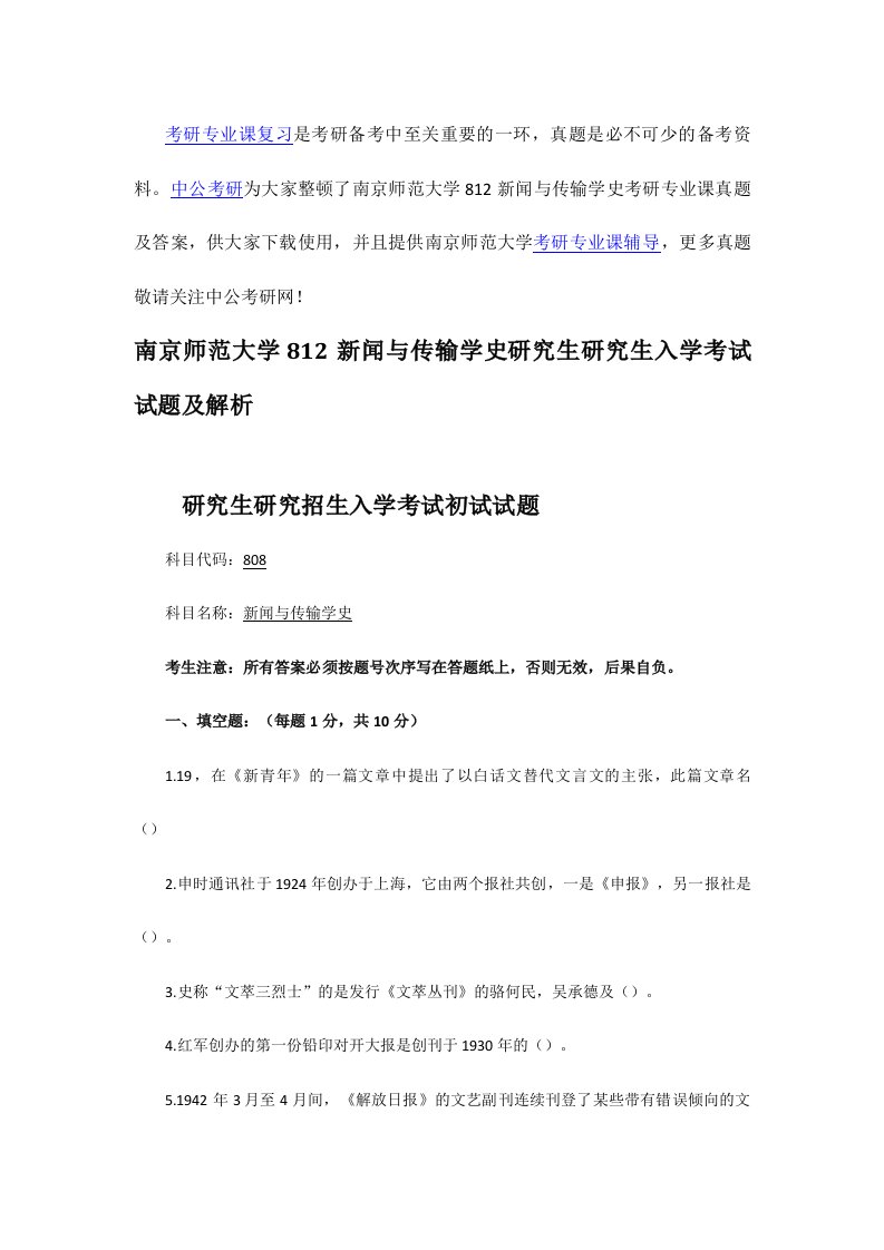 南京师范大学新闻与传播学史考研专业课真题及答案