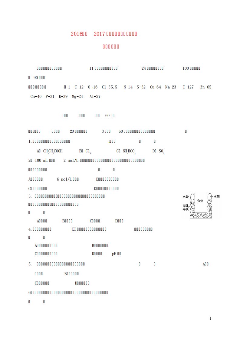 高二化学上学期期中试题44