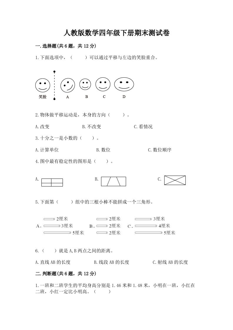 人教版数学四年级下册期末测试卷（真题汇编）