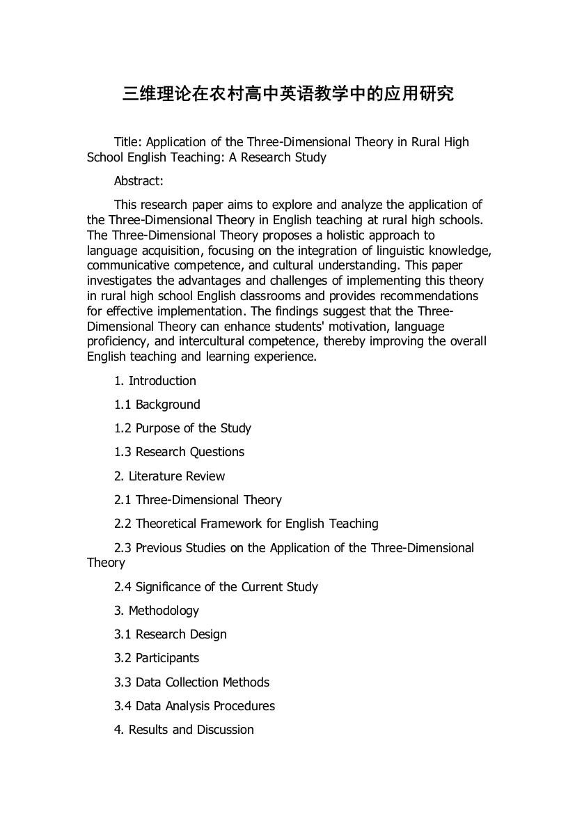 三维理论在农村高中英语教学中的应用研究