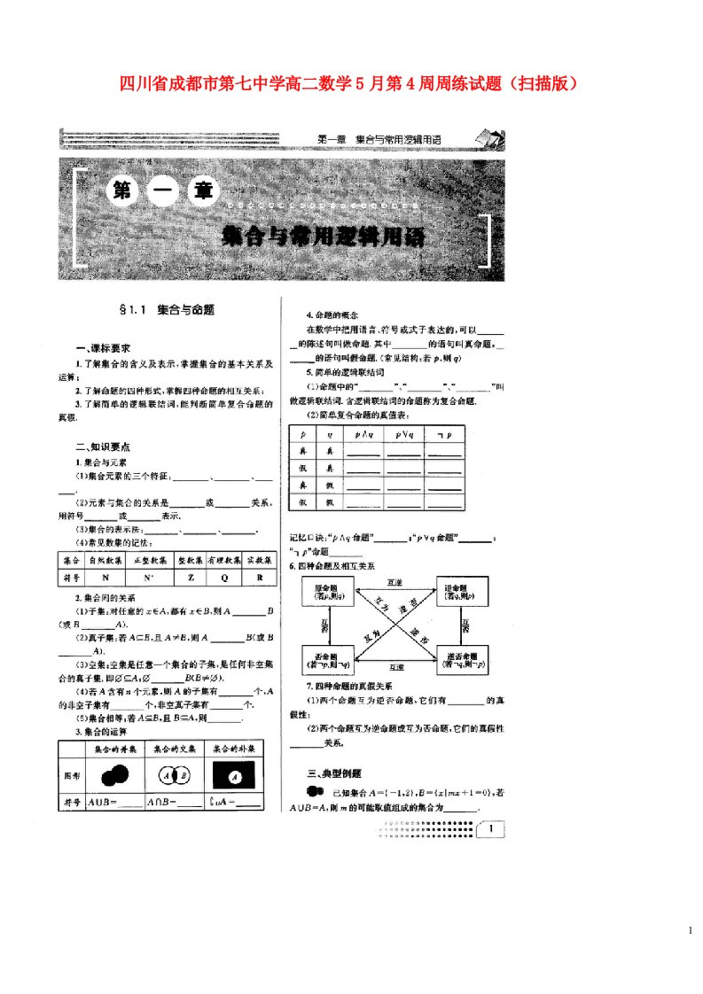 四川省成都市第七中学高二数学5月第4周周练试题（扫描版）