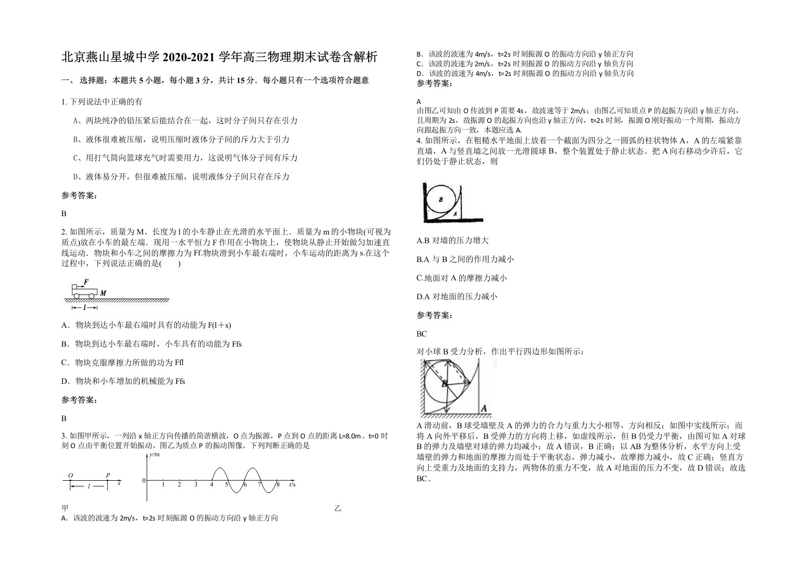 北京燕山星城中学2020-2021学年高三物理期末试卷含解析