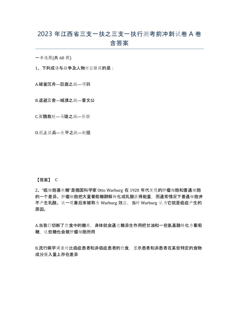 2023年江西省三支一扶之三支一扶行测考前冲刺试卷A卷含答案