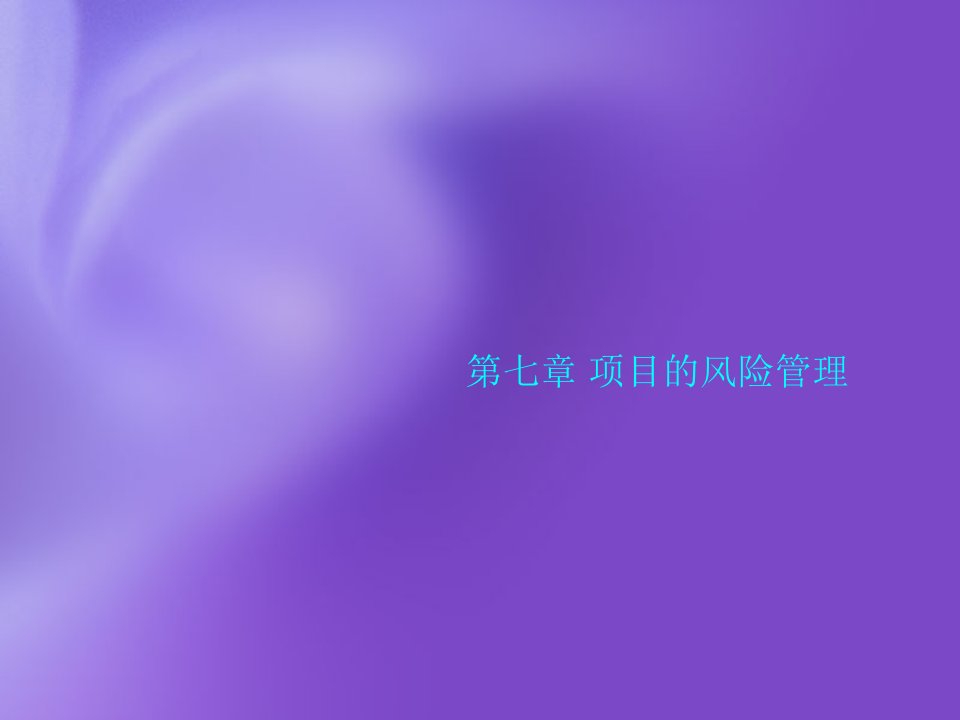 第7章