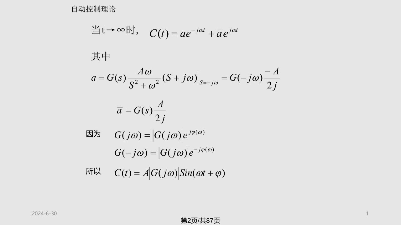 浙江大学自动控制理论课频率响应