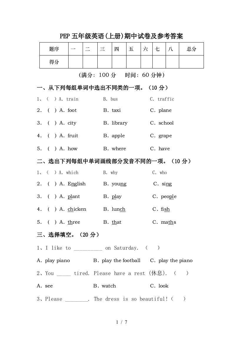 PEP五年级英语(上册)期中试卷及参考答案