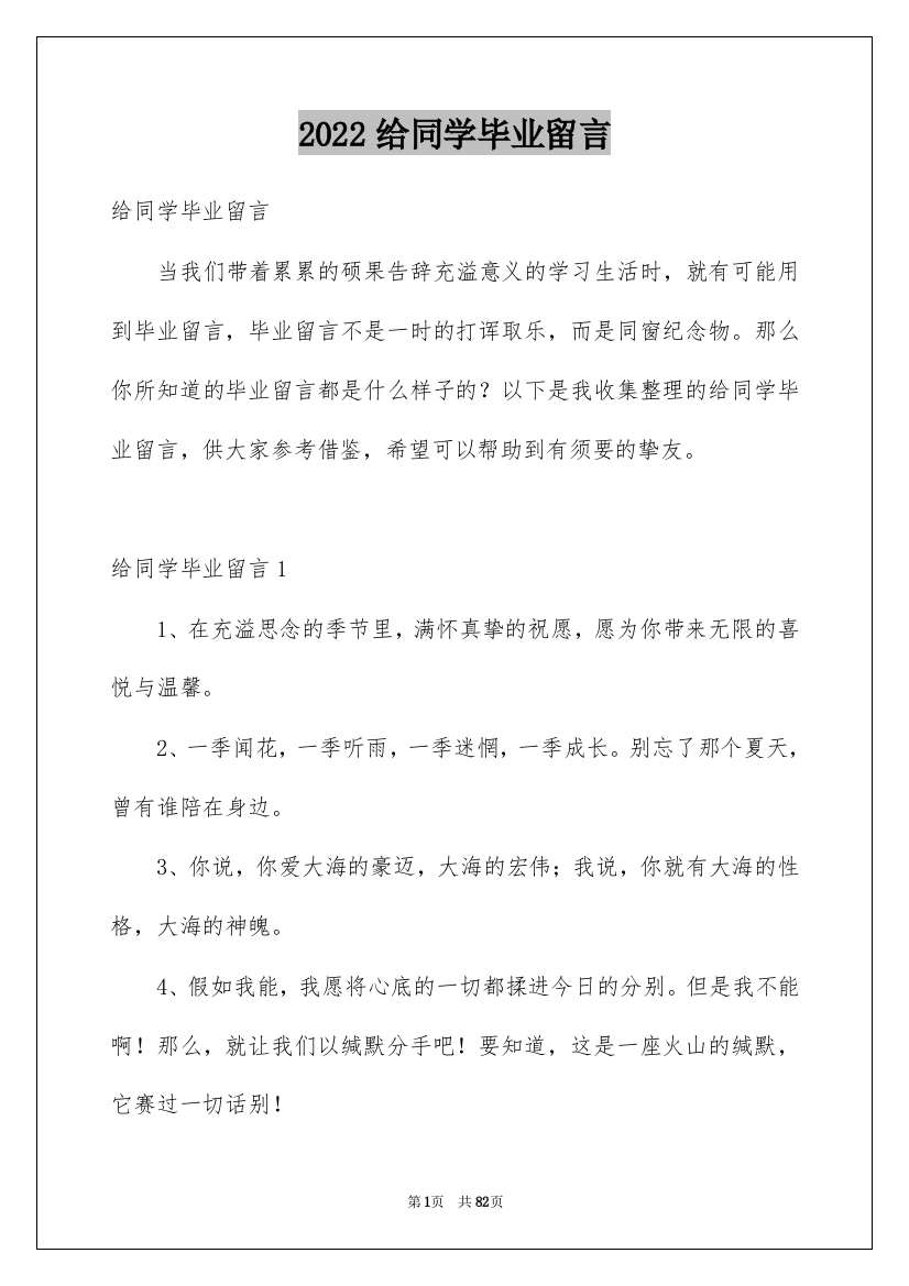 2022给同学毕业留言_2