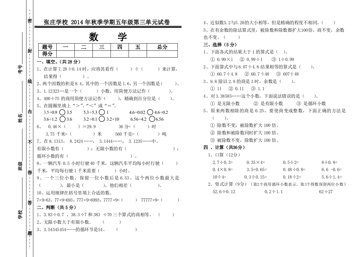 新人教版五年级上册数学第三单元试卷