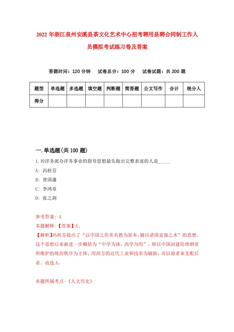 2022年浙江泉州安溪县茶文化艺术中心招考聘用县聘合同制工作人员模拟考试练习卷及答案第7次