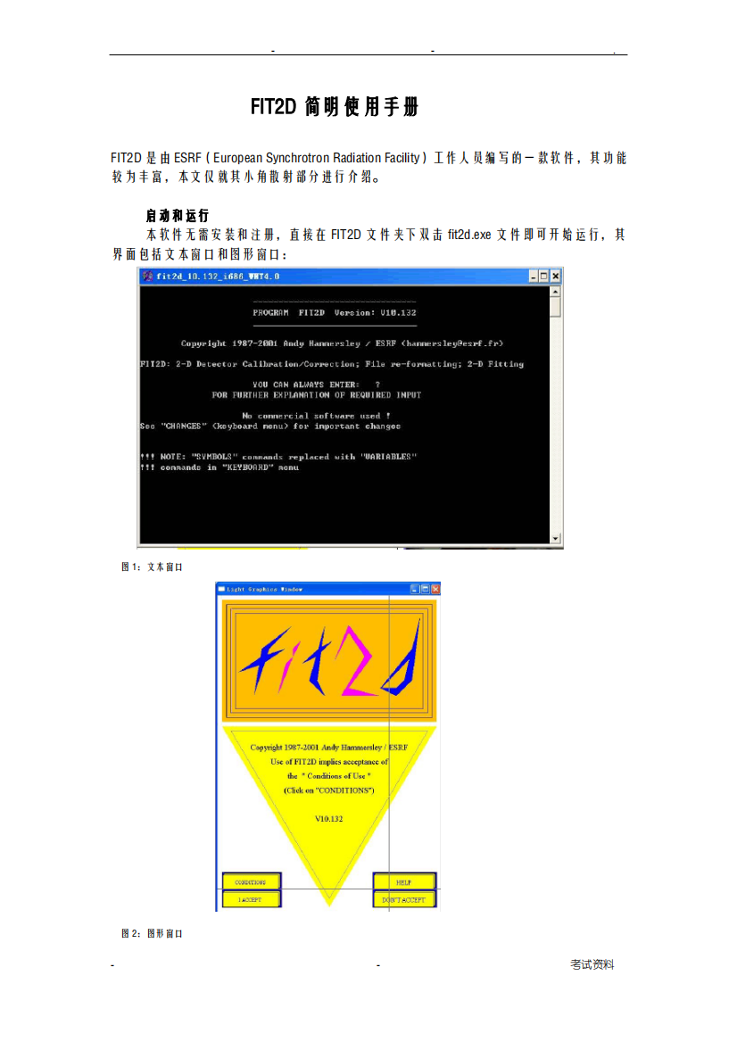 FIT2D简明使用手册