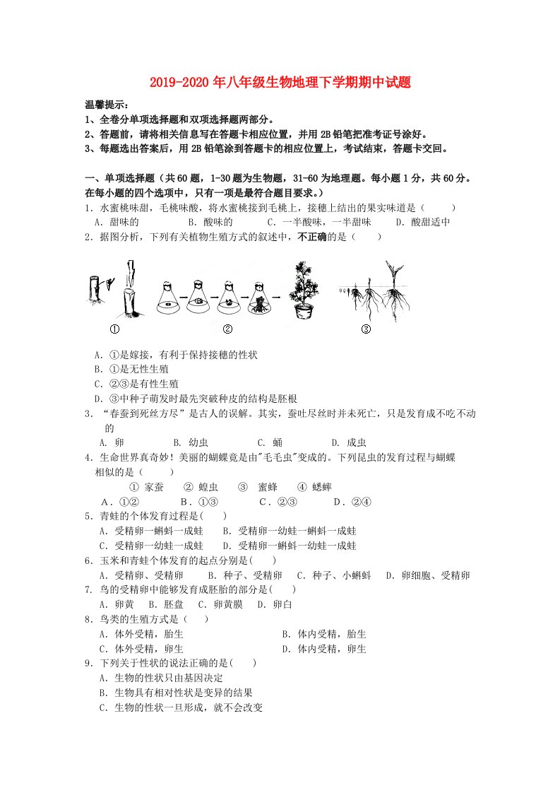 2019-2020年八年级生物地理下学期期中试题