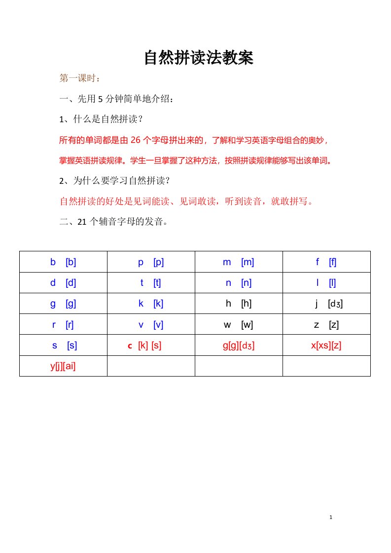 自然拼读法的教案