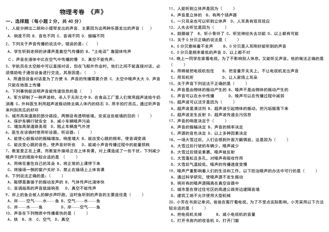 八年级上册物理第一章试卷及答案