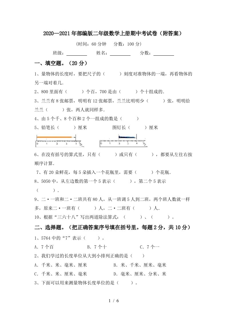 20202021年部编版二年级数学上册期中考试卷附答案