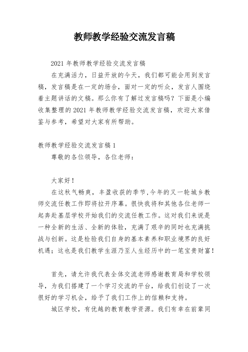 教师教学经验交流发言稿_7