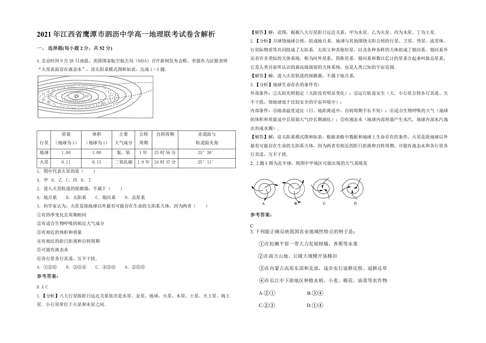 2021年江西省鹰潭市泗沥中学高一地理联考试卷含解析